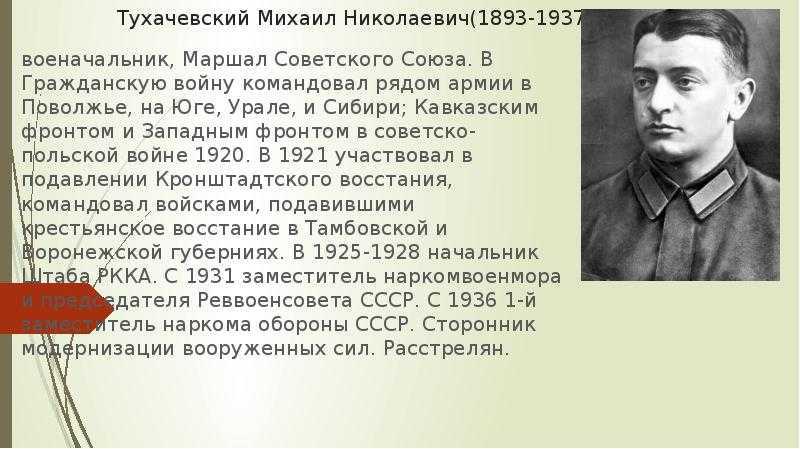 Откуда есть пошли тухачевские. детство и юность. михаил тухачевский: жизнь и смерть «красного маршала»