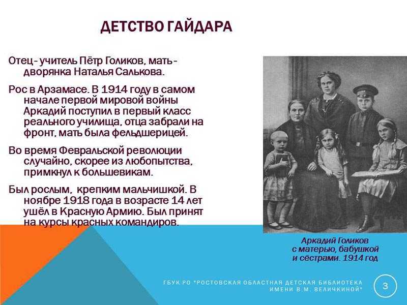 Аркадий гайдар