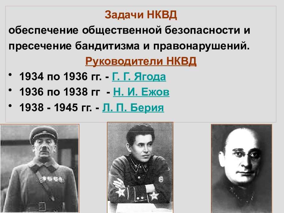 Нарком ягода (биография)