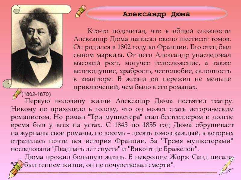 Александр дюма - лучшие книги, список всех книг по порядку (библиография), биография, отзывы читателей