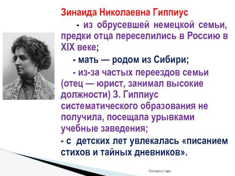 Зинаида николаевна гиппиус (1869-1945) — биография, жизнь и творчество поэтессы