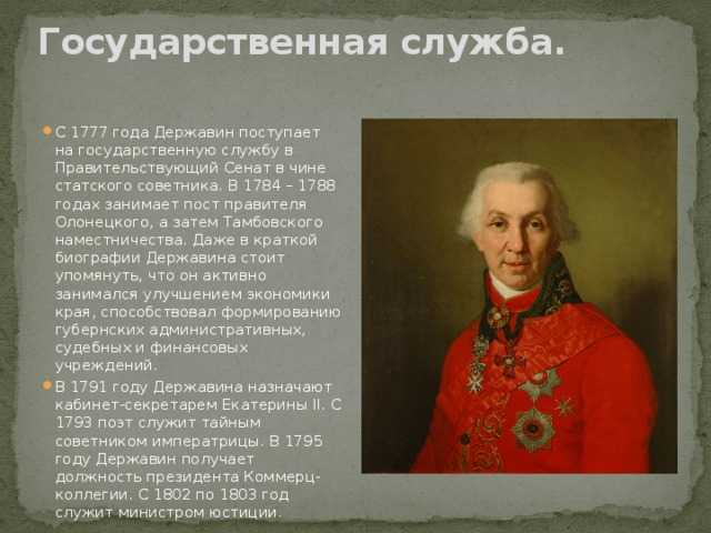 Гавриил романович державин: биография, творчество и личная жизнь