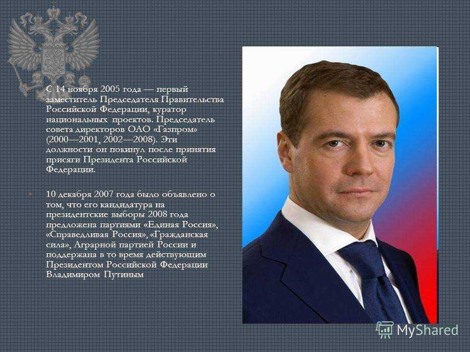 Биография дмитрия медведева