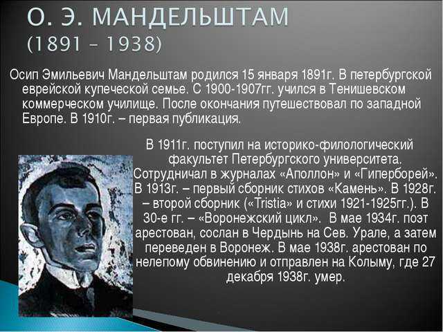 Осип мандельштам проект