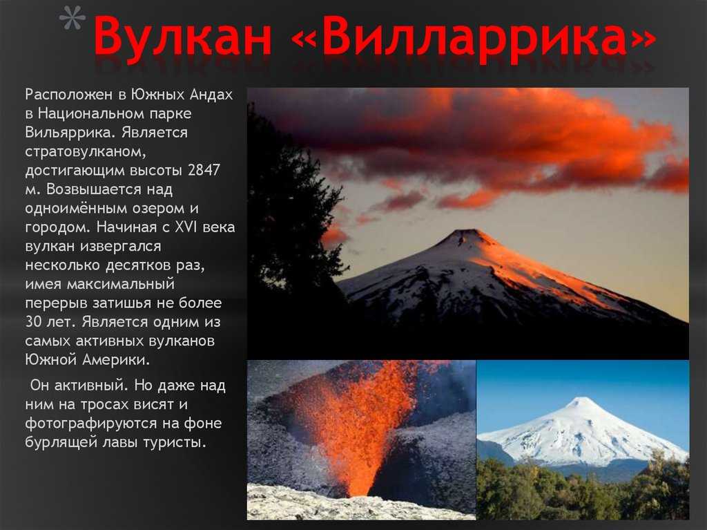Фото вулкана, интересные факты - origins.org.ua