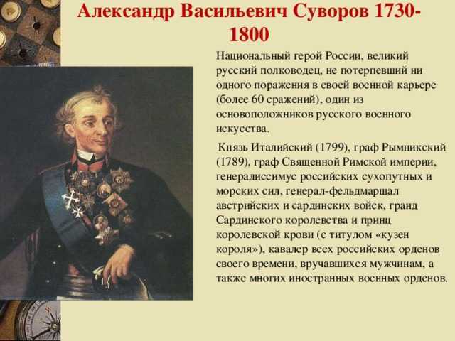 Сообщение о великом полководце россии кратко. Сообщение о Суворова сообщение о Суворова.