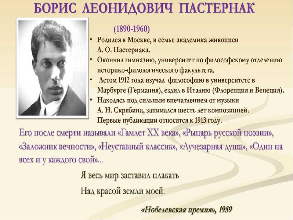 Борис пастернак — быть знаменитым некрасиво: стих