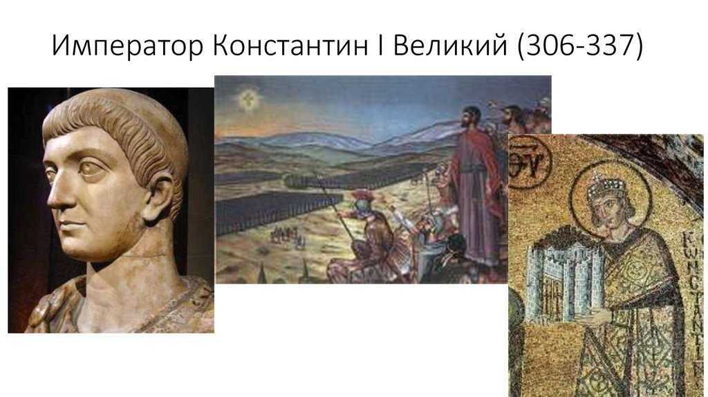 Константин i великий