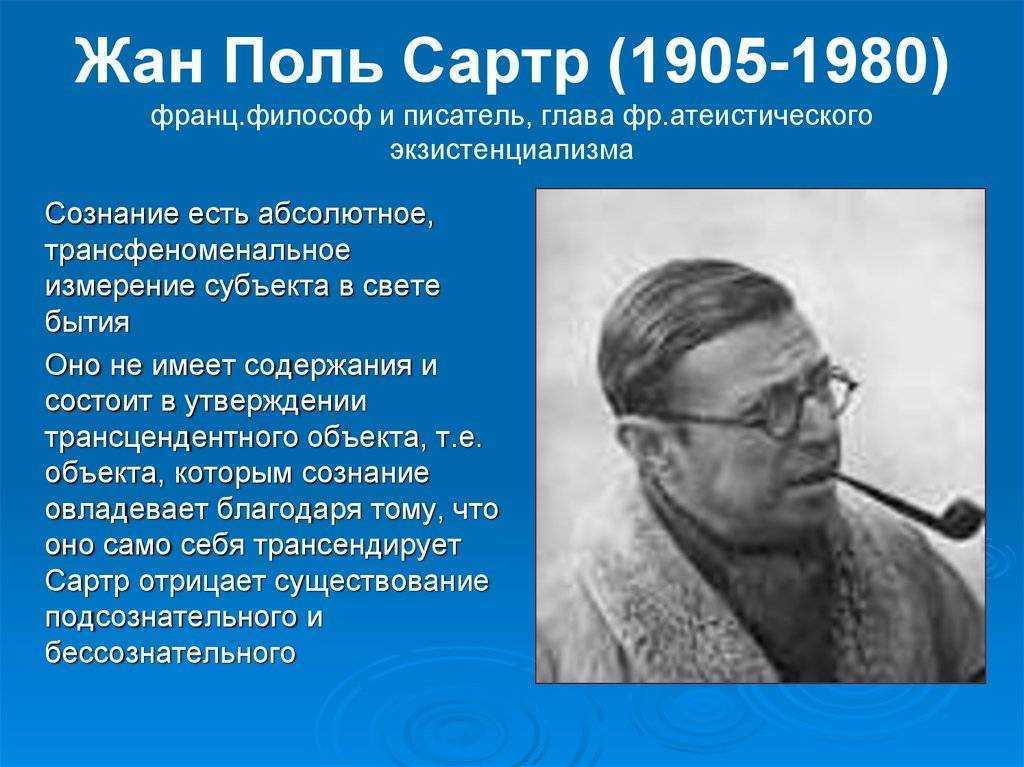 Жан-поль сартр. биография (сергей степанов) — статьи — омилия