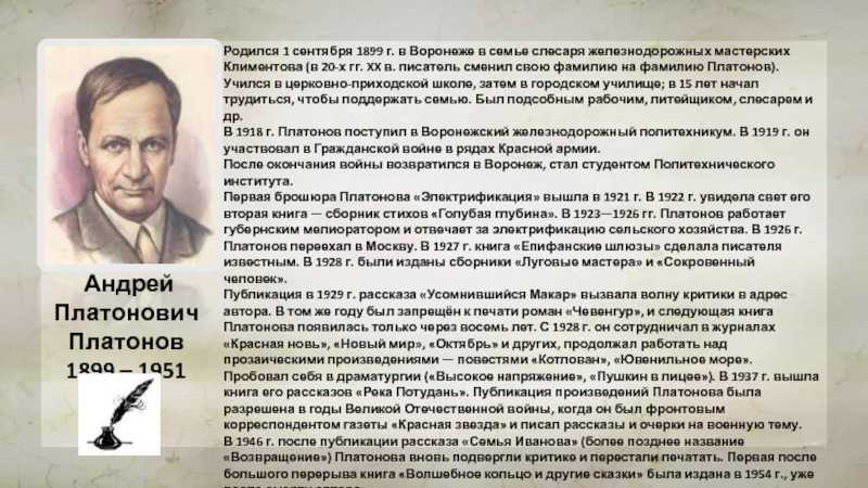 Андрей платонов