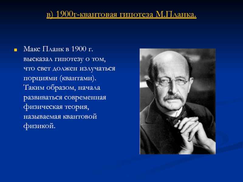 Макс планк краткая биография фото
