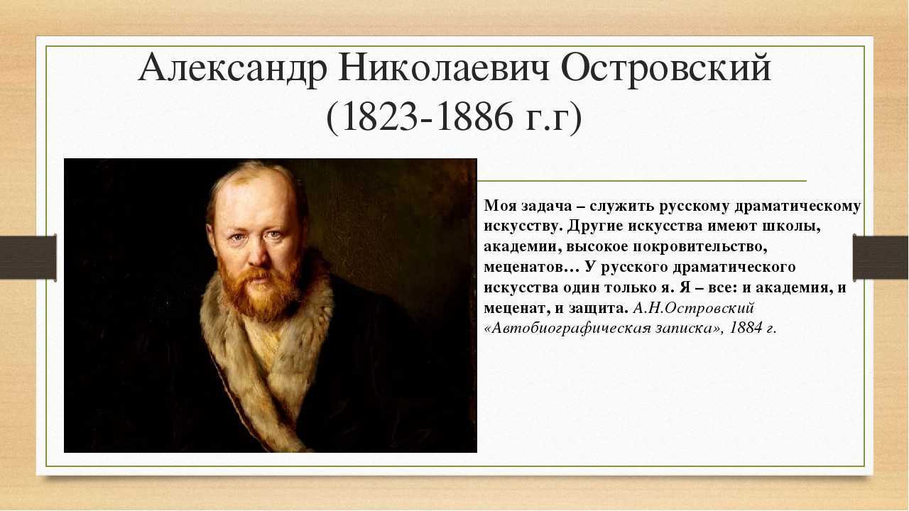 Островский александр николаевич - жизненный и творческий путь