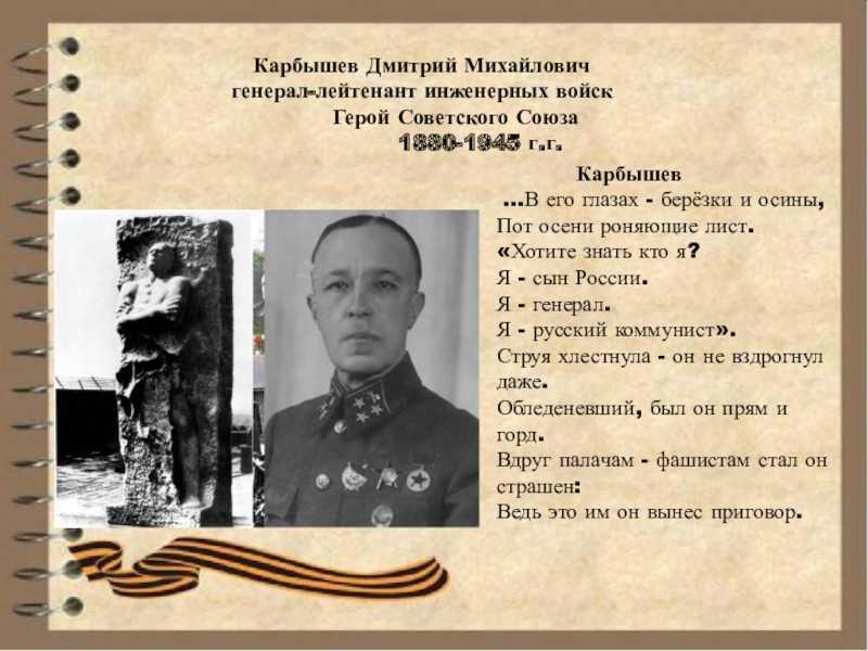 Дмитрий карбышев