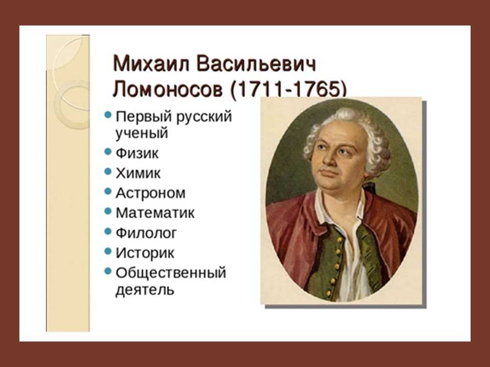 Потомки ломоносова верят, что справка о родстве с ним - пропуск в вуз