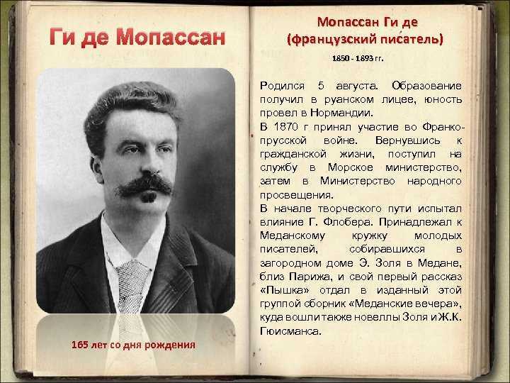 Ги де мопассан: краткая биография, творчество и личная жизнь