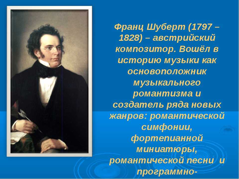 Франц шуберт биография, краткое содержание и самое важное, интересные факты о композиторе: рассматриваем по порядку
