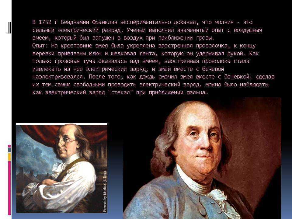 Бенджамин франклин - биография, факты, фото