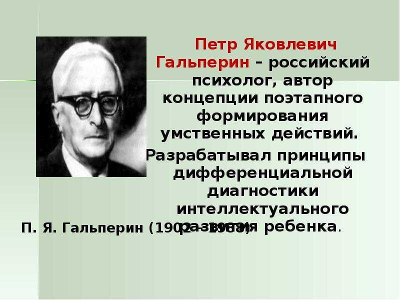 Авторы психологи. Пётр Яковлевич Гальперин. Гальперин психология. П Я Гальперин биография. Гальперин Петр Яковлевич вклад в психологию.