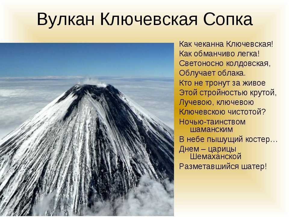 Подготовьте сообщение об одном из вулканов по плану название на каком материке острове расположен