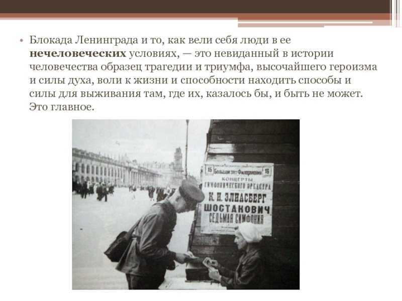Блокада ленинграда: история 872 дней трагедии и героизма