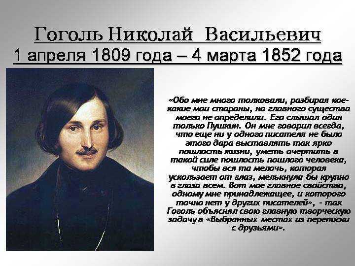 Гоголь доклад с картинками