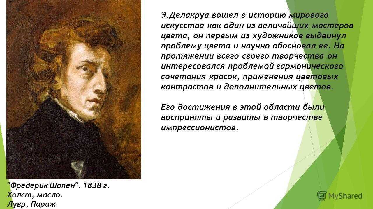 Эжен делакруа, биография | 1xmatch