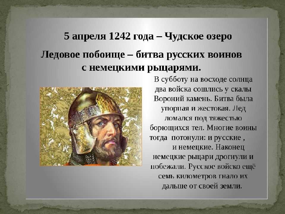 Ледовое краткое. 1242 Ледовое побоище битва на Чудском. Ледовое побоище 1242 краткое.
