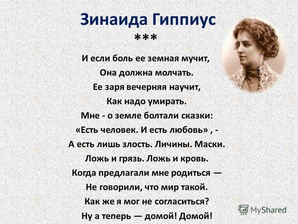 Зинаида николаевна гиппиус ☑️ биография кратко, личная жизнь и история любви с мережковским, детство, особенности творчества, интересные факты о поэтессе, лучшие стихи и книги
