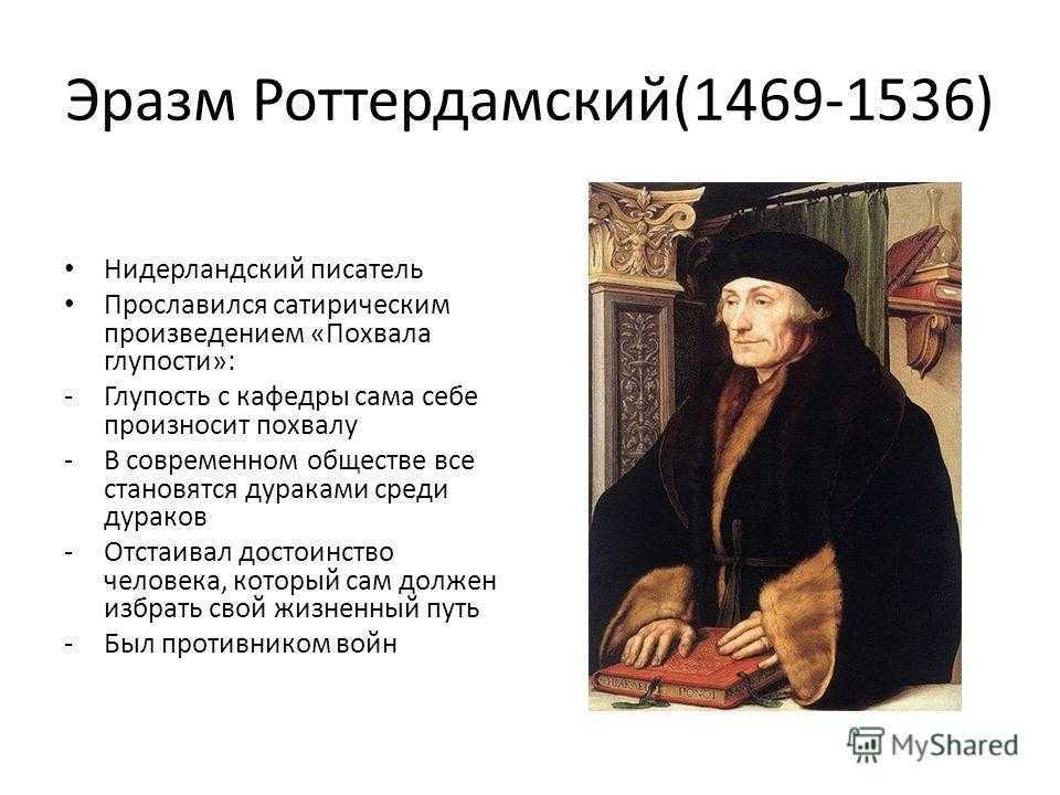 Эразм роттердамский - биография, фото, произведения, личная жизнь, причина смерти