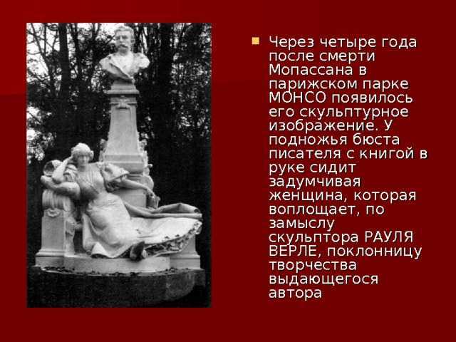 Ги де мопассан - биография, факты, фото