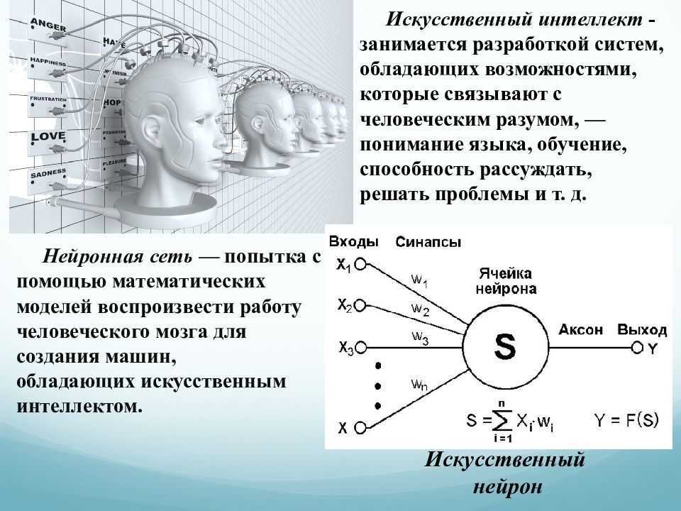Насколько опасен искусственный интеллект