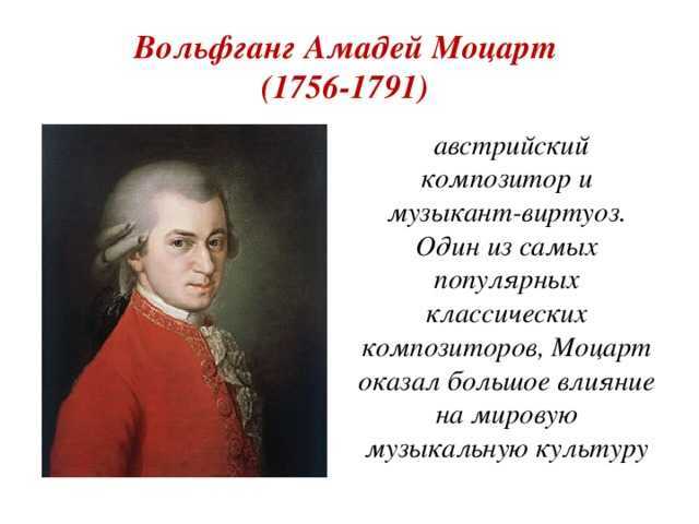 371,моцарт – биография великого композитора — разбираемся по порядку