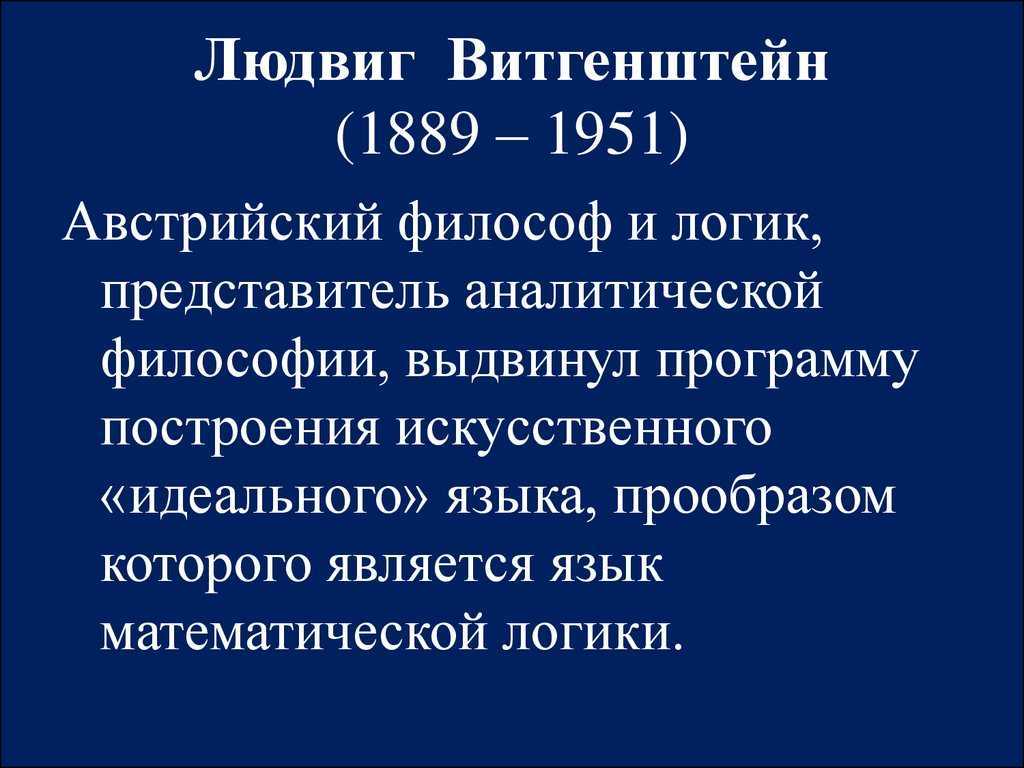 Витгенштейн людвиг. книги онлайн