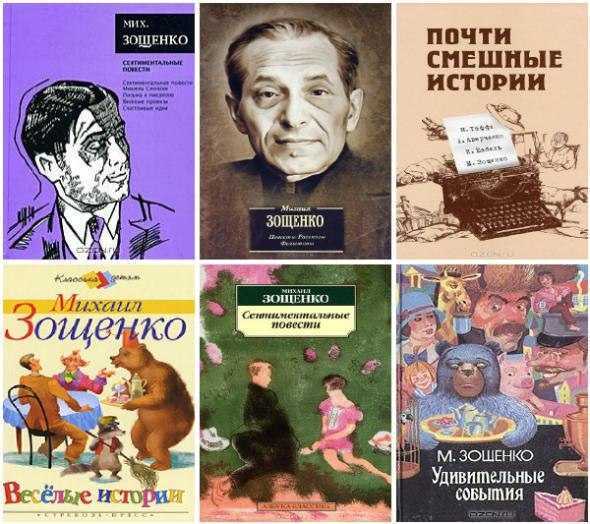 Михаил михайлович зощенко: биография, личная жизнь, творчество и интересные факты