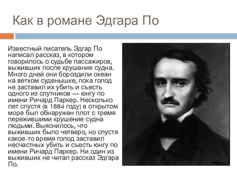 Эдгар по