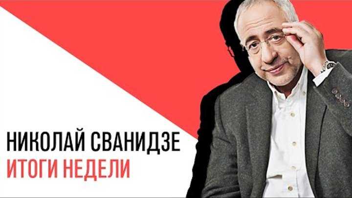 Екатерина сванидзе като
