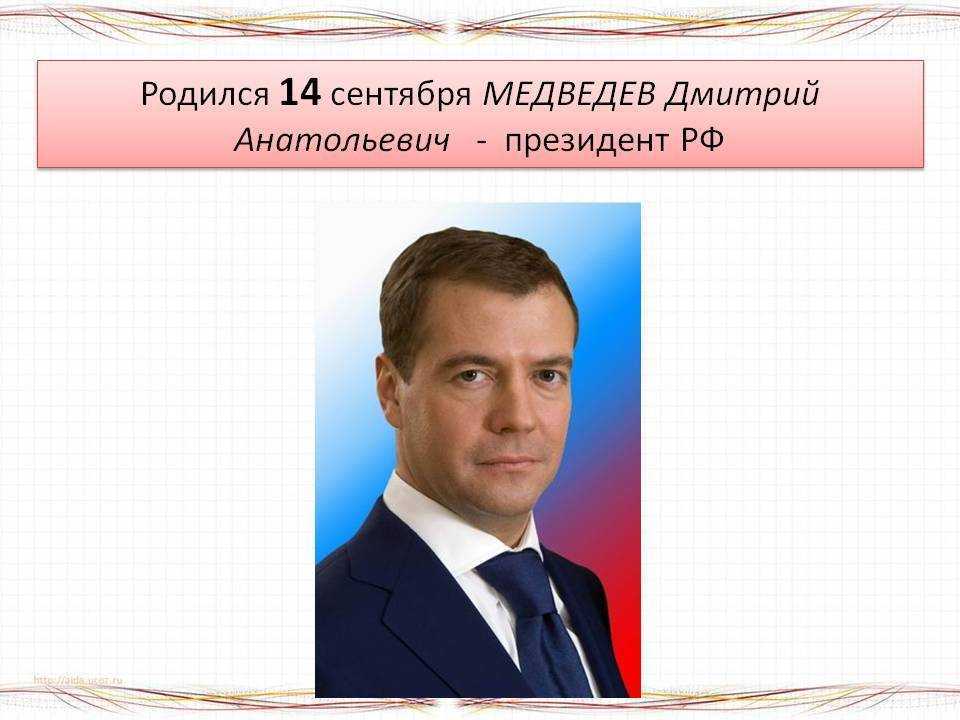 Краткая биография дмитрия медведева самое главное