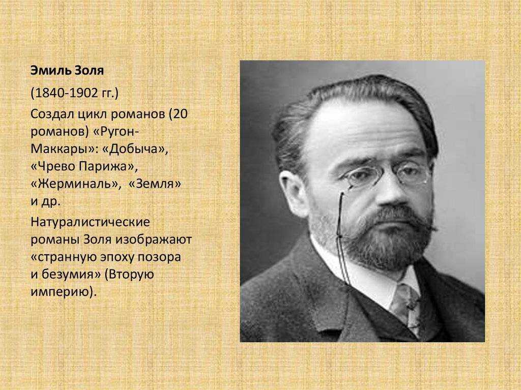 Эмиль золя — викицитатник