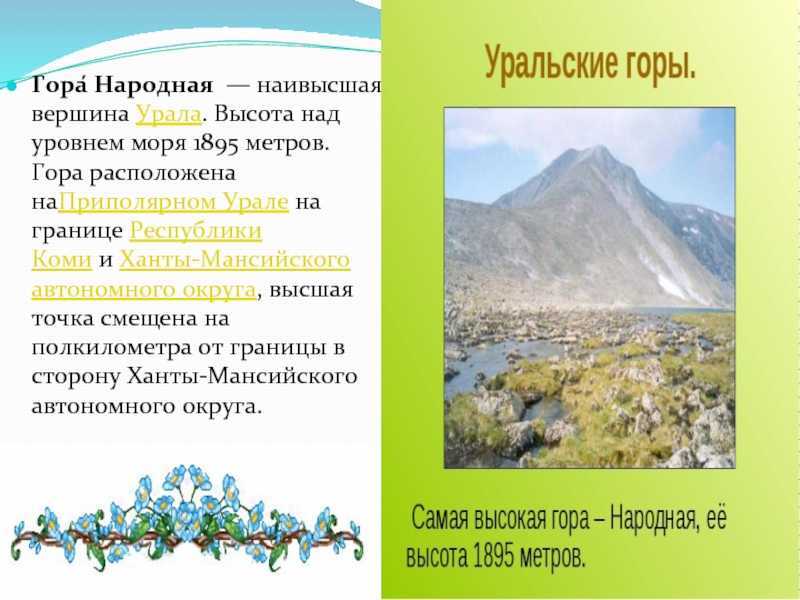 Уральские горы, россия: фото, высота, отдых, где находятся
