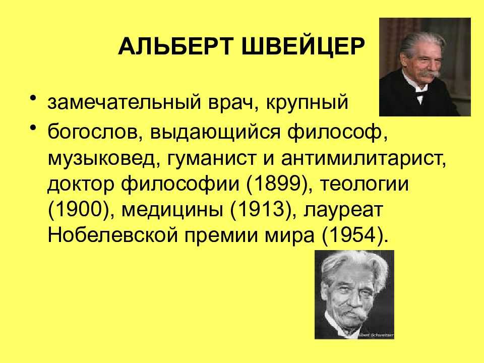Альберт швейцер — циклопедия