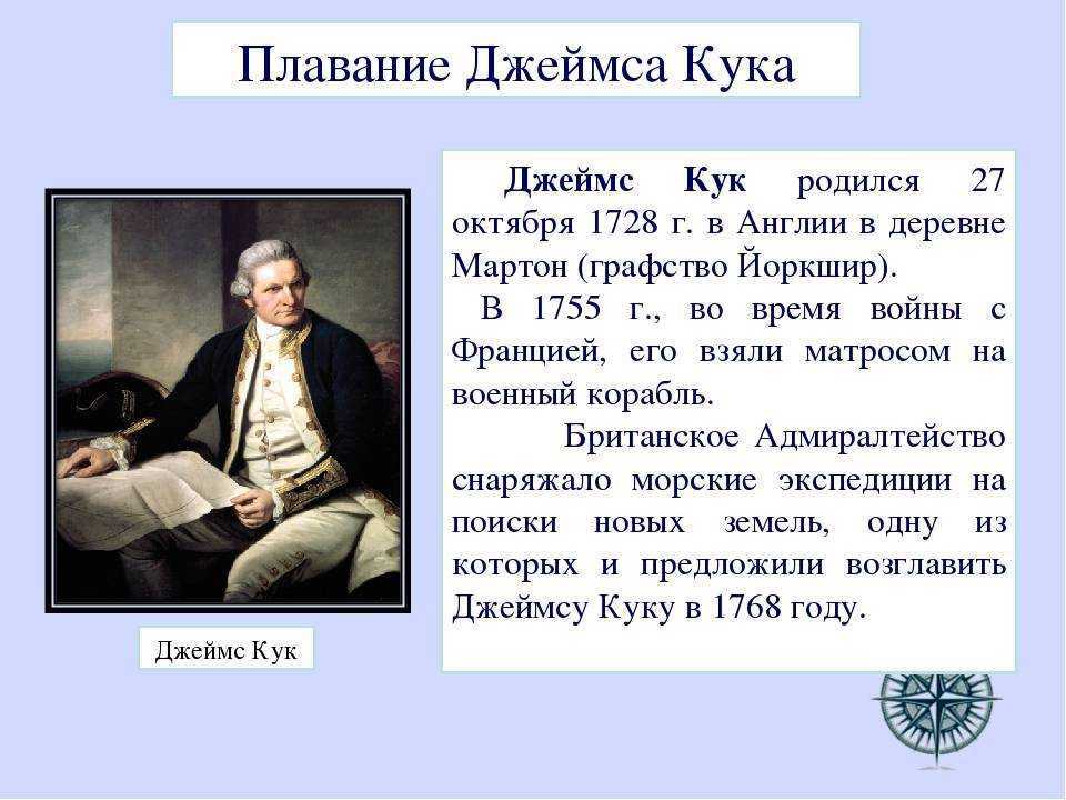 186,джеймс кук (биография)