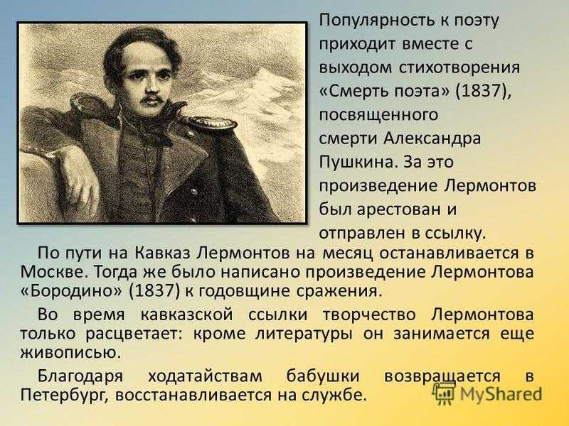 Интересные факты из жизни лермонтова