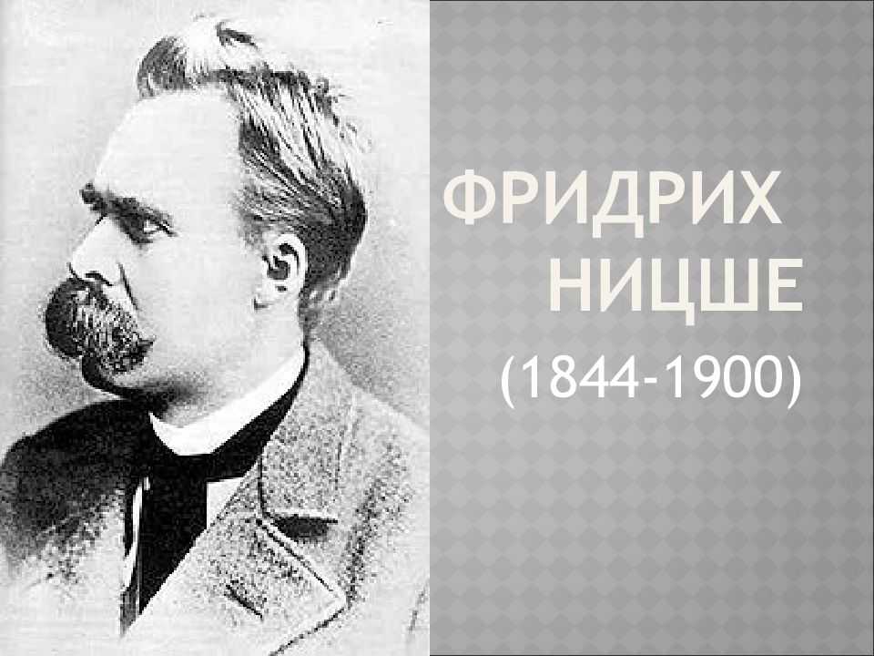 Три этапа философии ницще
