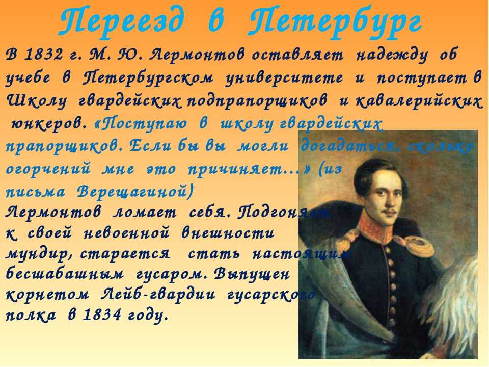 Сообщение о лермонтове 5. Лермонтов биография кратко. Биография Лермонтова 6 класс. Литература биография Лермонтова. Конспект про Михаила Юрьевича Лермонтова.