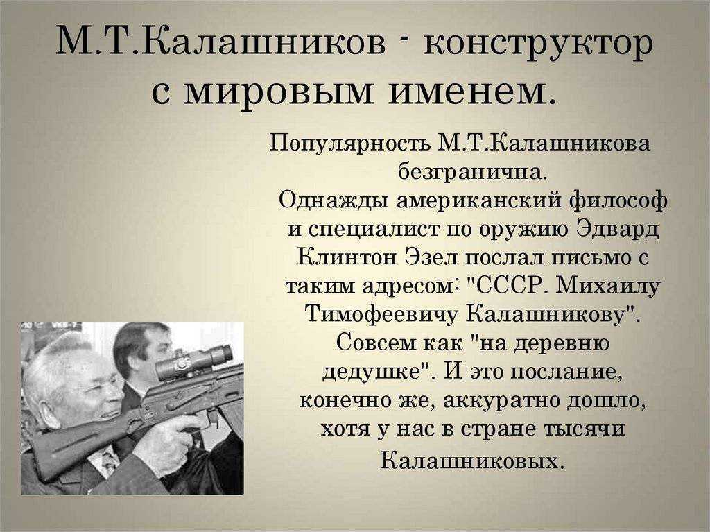 Михаил калашников: 10 фактов из жизни русского оружейника