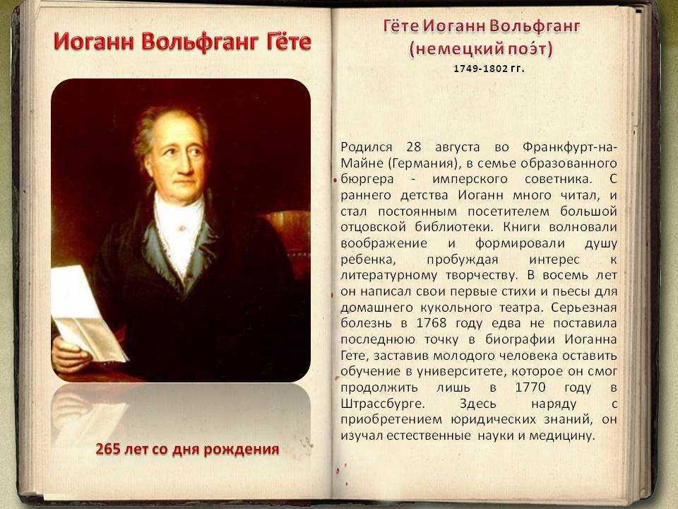 Гете х. Великий немецкий поэт Гете. Гете направление литературы. Иоганн Гете биография. Гёте биография кратко.