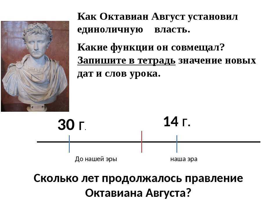 Начало римской экспансии на аппенинах октавиан. Империя Октавиана августа. Октавиан август годы правления римской империей. Правление Октавиана августа.