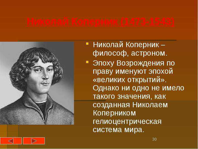 Николай коперник краткая биография и его открытия, для детей