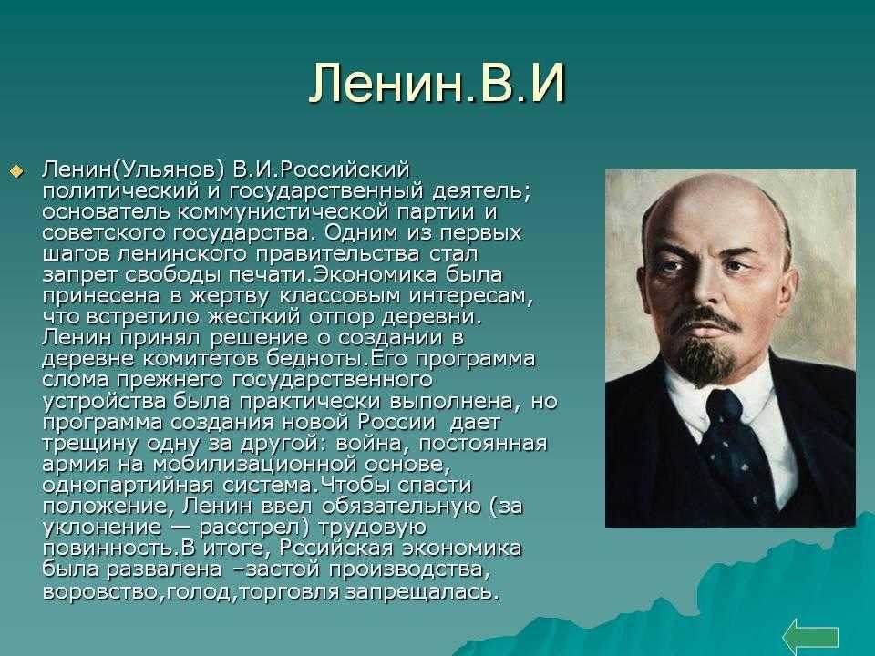 Узнайте политического деятеля. Рассказ о Ленине. Исторические личности. Известные исторические личности. Сообщение о Ленине.