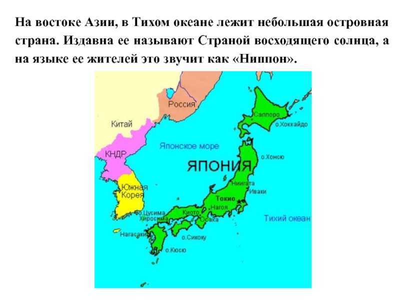 Островные страны. Островное государство в Восточной Азии. Япония - островное государство Южной Азии. Азиатские островные страны. Страны Азии на островах.